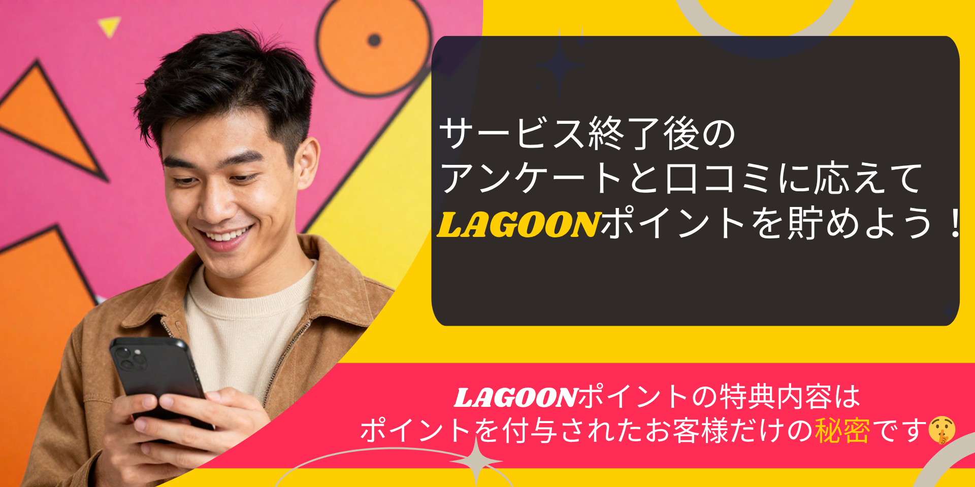 口コミアンケート