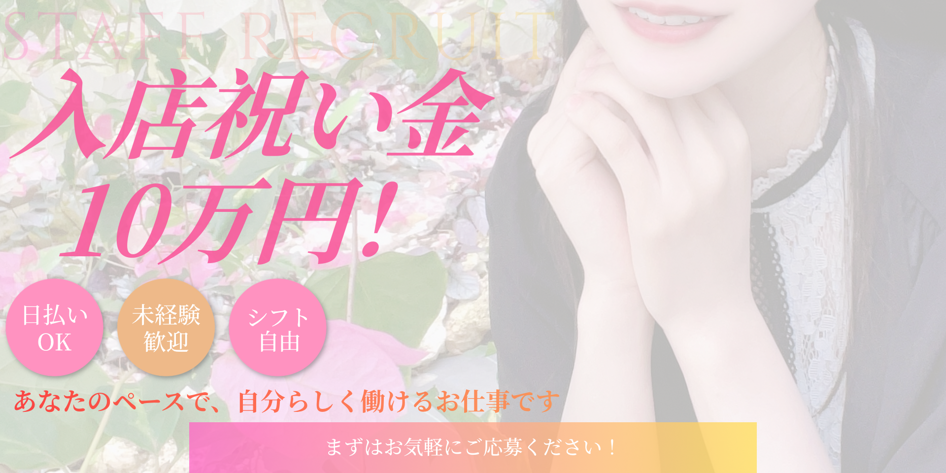 入店祝い金